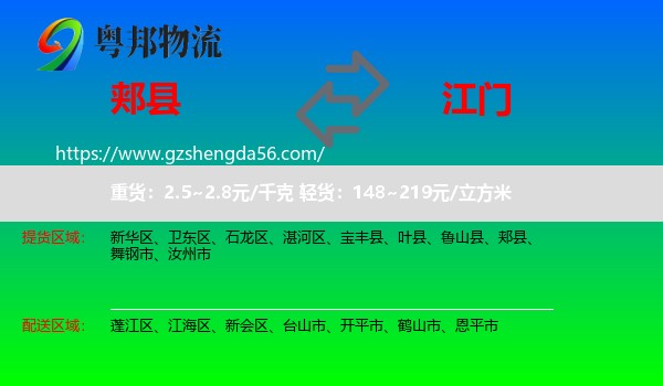 郏县到江门物流专线