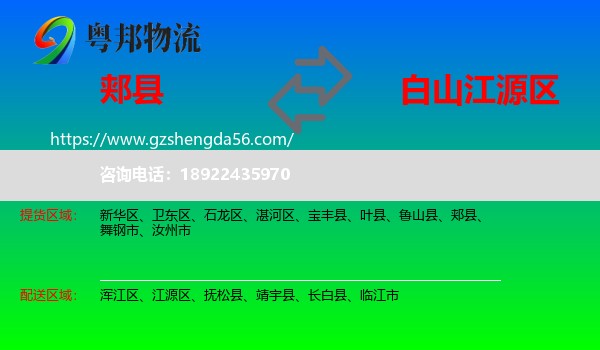 郏县到江源区物流专线