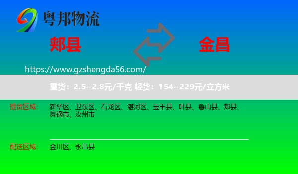 郏县到金昌物流专线