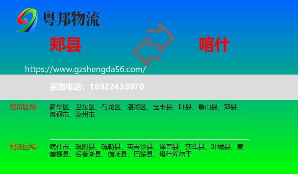 郏县到喀什物流专线