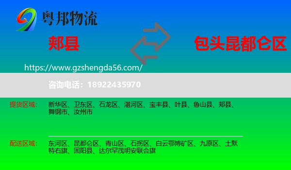 郏县到昆都仑区物流专线