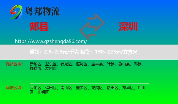 郏县到深圳物流专线