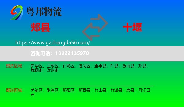 郏县到十堰物流专线
