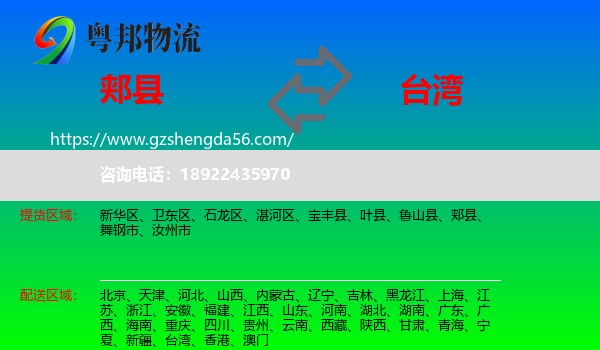 郏县到台湾专线