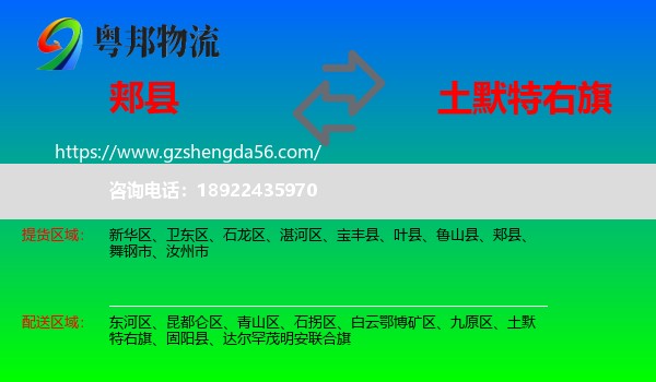 郏县到土默特右旗物流专线