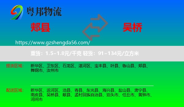 郏县到吴桥县物流专线