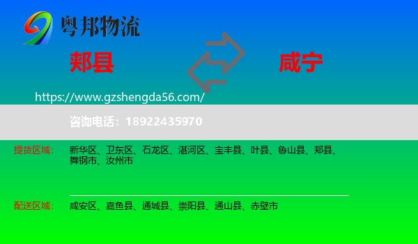 郏县到咸宁物流专线