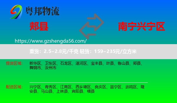 郏县到兴宁区物流专线