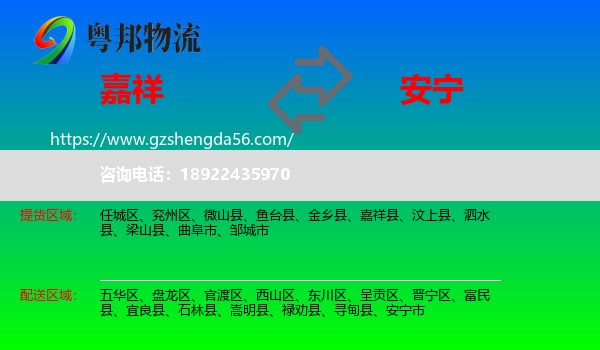 嘉祥县到安宁市物流专线