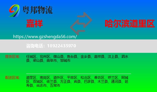 嘉祥县到道里区物流专线
