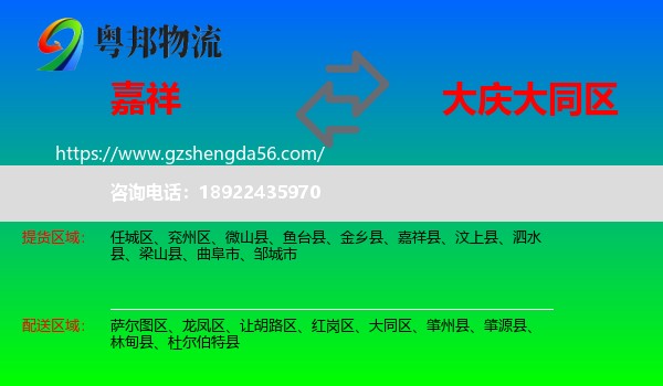 嘉祥县到大同区物流专线