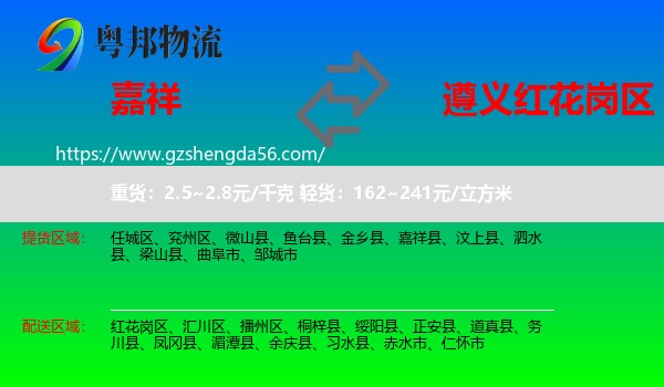 嘉祥县到红花岗区物流专线