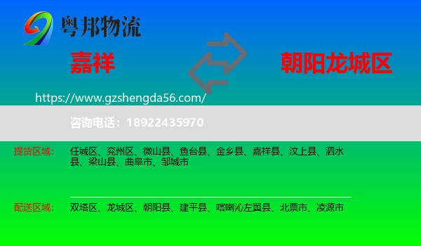 嘉祥县到龙城区物流专线