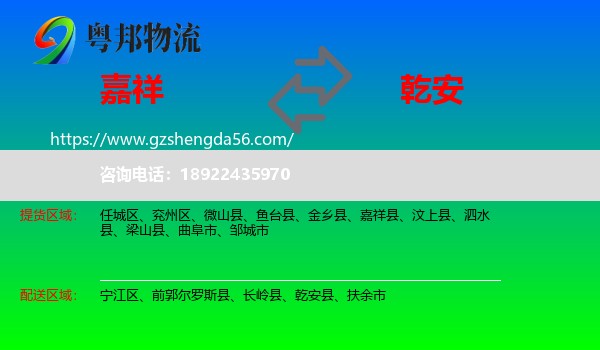 嘉祥县到乾安县物流专线