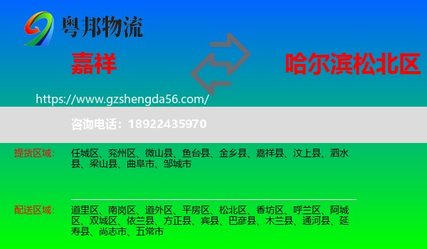 嘉祥县到松北区物流专线