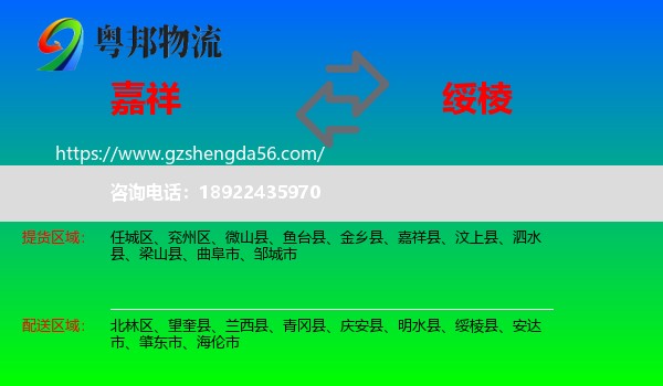 嘉祥县到绥棱县物流专线