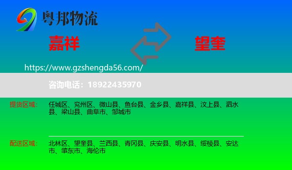 嘉祥县到望奎县物流专线