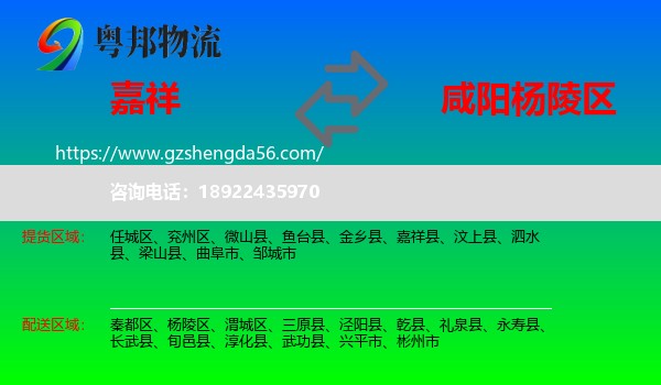 嘉祥县到杨陵区物流专线