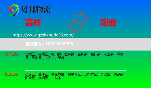 嘉祥县到阳曲县物流专线