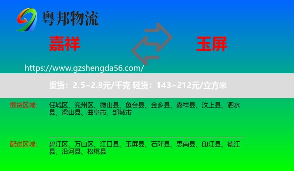 嘉祥县到玉屏县物流专线