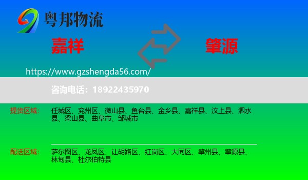 嘉祥县到肇源县物流专线