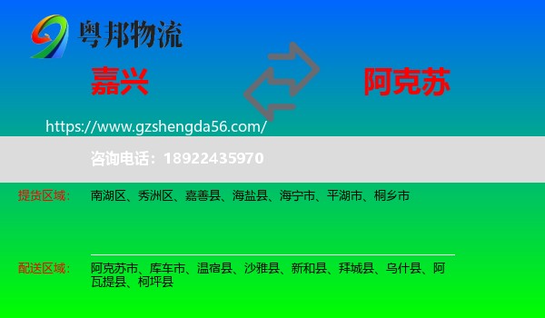 嘉兴到阿克苏物流