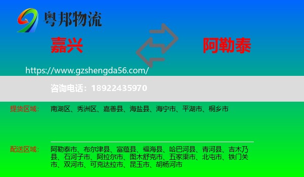 嘉兴到阿勒泰物流