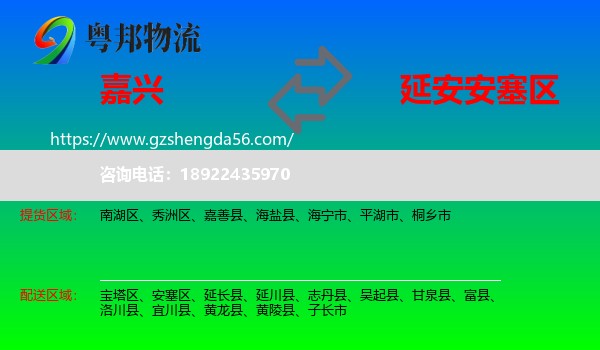 嘉兴到安塞区物流专线