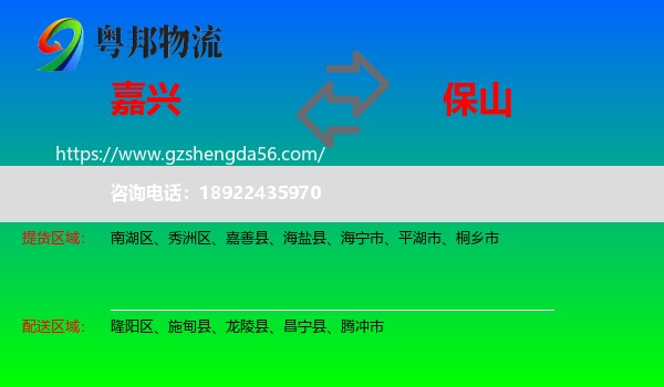 嘉兴到保山物流