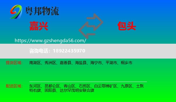 嘉兴到包头物流