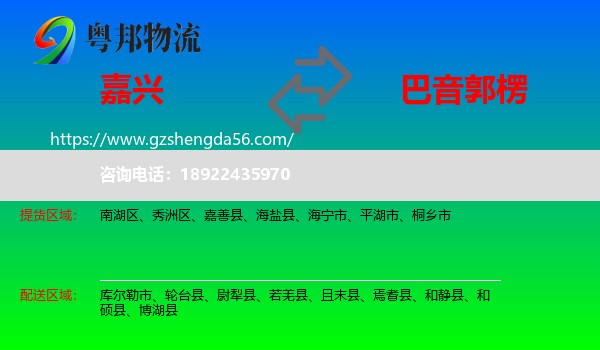 嘉兴到巴音郭楞物流