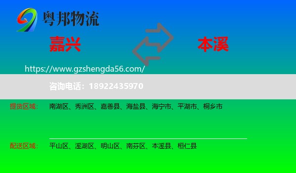嘉兴到本溪物流