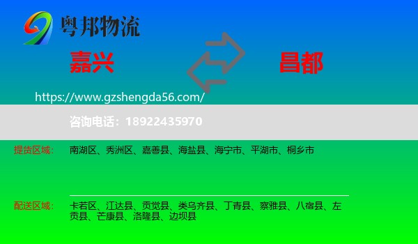 嘉兴到昌都物流