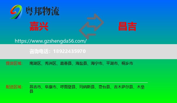 嘉兴到昌吉物流