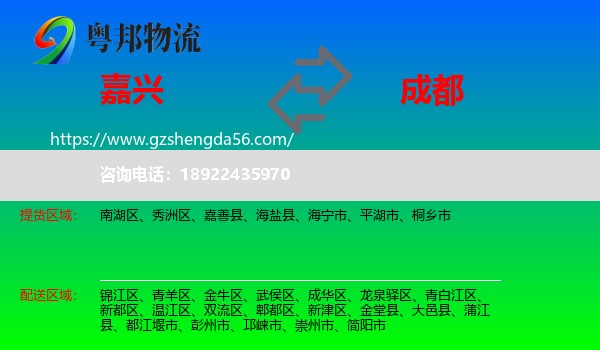 嘉兴到成都专线