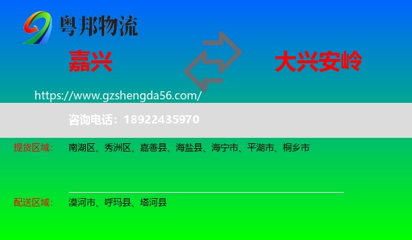 嘉兴到大兴安岭物流