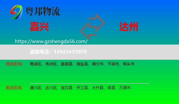 嘉兴到达州物流