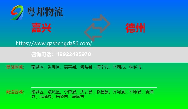 嘉兴到德州物流