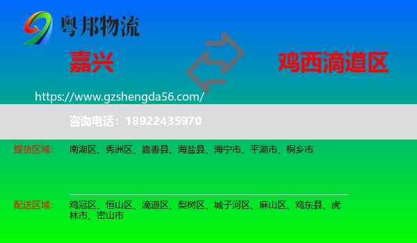 嘉兴到滴道区物流专线
