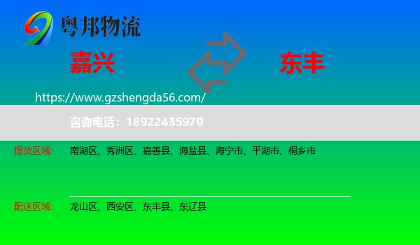 嘉兴到东丰县物流专线