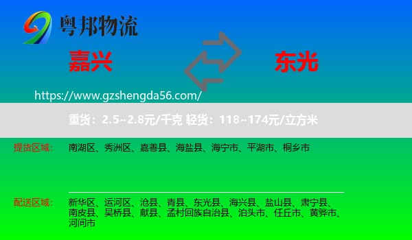 嘉兴到东光县物流专线