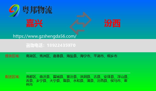嘉兴到汾西县物流专线