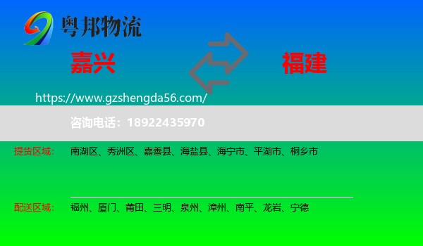 嘉兴到福建物流