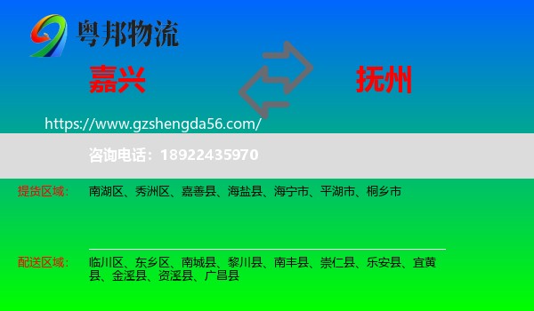 嘉兴到抚州物流