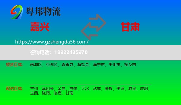 嘉兴到甘肃物流