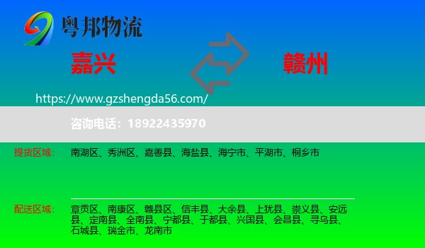 嘉兴到赣州物流