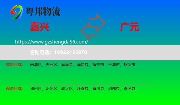嘉兴到广元物流