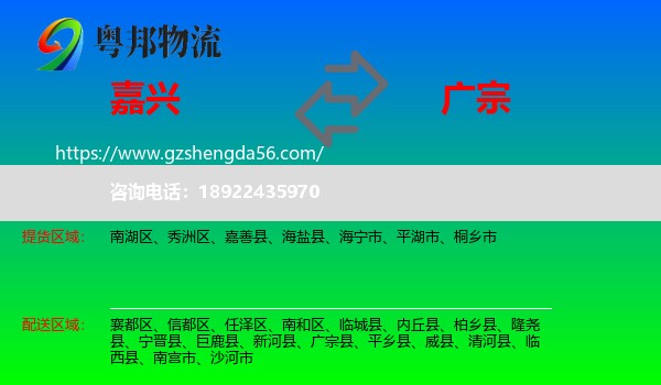 嘉兴到广宗县物流专线