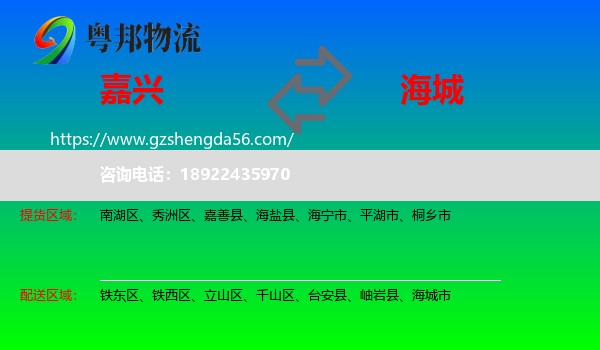 嘉兴到海城市物流专线