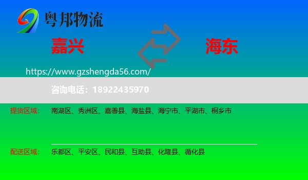 嘉兴到海东物流